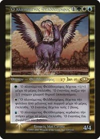 Questing Phelddagrif (Greek) - Prerelease Cards - Magic: The Gathering card