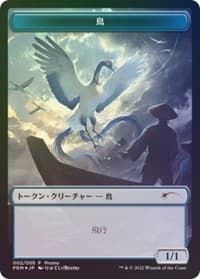 Bird Token (JP DMU Exclusive) - Unique and Miscellaneous Promos - Magic: The Gathering card