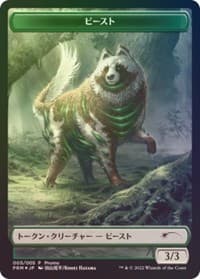 Beast Token (JP DMU Exclusive) - Unique and Miscellaneous Promos - Magic: The Gathering card