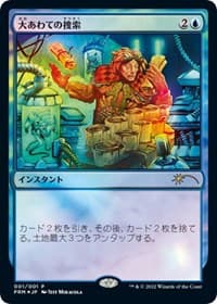 Frantic Search (JP Graphic Novel Insert) - Media Promos - Magic: The Gathering card