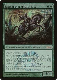 Whirling Dervish (Japan Junior Tournament) - Junior Series Promos - Magic: The Gathering card