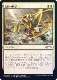 Banishing Slash (Participation) - Planeswalker Event Promos - Magic: The Gathering card
