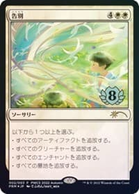 Farewell (Top 8) - Planeswalker Event Promos - Magic: The Gathering card