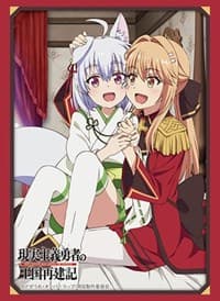 Bushiroad Sleeve Collection HG Vol.3382: Genjitsu Shugi Yuusha no Oukoku Saikenki - Liscia & Tomoe (75-Pack) - Bushiroad Card Sleeves - Card Sleeves card