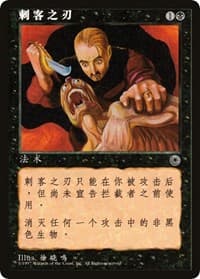 Assassin's Blade (CS Alternate Art) - Portal - Magic: The Gathering card
