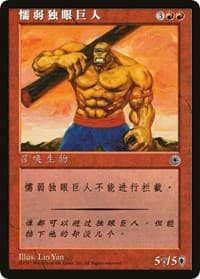 Hulking Cyclops (CS Alternate Art) - Portal - Magic: The Gathering card