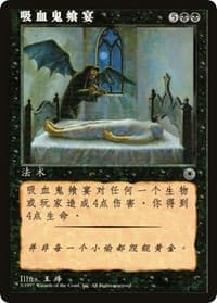 Vampiric Feast (CS Alternate Art) - Portal - Magic: The Gathering card