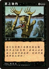 Wicked Pact (CS Alternate Art) - Portal - Magic: The Gathering card