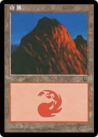 Mountain (CS Alternate Art) (208s) - Portal - Magic: The Gathering card
