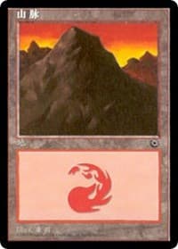 Mountain (CS Alternate Art) (210s) - Portal - Magic: The Gathering card