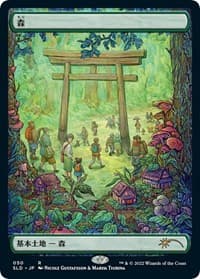 Forest (Tokyo Lands) (Foil Etched) - Secret Lair Drop Series - Magic: The Gathering card