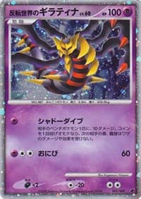 Reverse World's Giratina (Japanese 11th Movie Commemoration Set) - Miscellaneous Cards & Products - Pokemon card