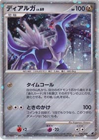 Dialga (Japanese 11th Movie Commemoration Set) - Miscellaneous Cards & Products - Pokemon card