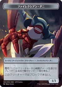 Phyrexian Mite Token (JP ONE Exclusive) - Unique and Miscellaneous Promos - Magic: The Gathering card