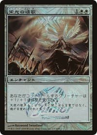Glorious Anthem (Japan Junior Tournament) - Junior Series Promos - Magic: The Gathering card