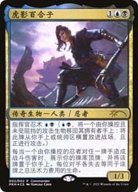 Yuriko, the Tiger's Shadow (Love Your LGS 2021) - Unique and Miscellaneous Promos - Magic: The Gathering card
