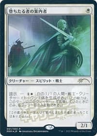 Usher of the Fallen (JP Exclusive) - Media Promos - Magic: The Gathering card