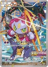 Hoopa - 155/XY-P - XY Promos - Pokemon card