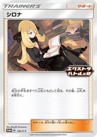 Cynthia - 155/S-P - Miscellaneous Cards & Products - Pokemon card