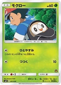 Rowlet (Ash vs Team Rocket Deck Kit) - Ash vs Team Rocket Deck Kit (JP Exclusive) - Pokemon card
