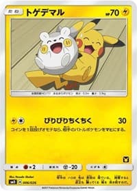 Togedemaru (Ash vs Team Rocket Deck Kit) - Ash vs Team Rocket Deck Kit (JP Exclusive) - Pokemon card