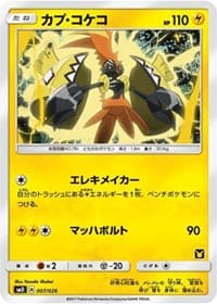 Tapu Koko (Ash vs Team Rocket Deck Kit) - Ash vs Team Rocket Deck Kit (JP Exclusive) - Pokemon card