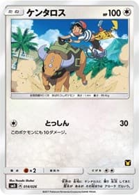 Tauros (Ash vs Team Rocket Deck Kit) - Ash vs Team Rocket Deck Kit (JP Exclusive) - Pokemon card