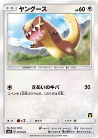 Yungoos (Ash vs Team Rocket Deck Kit) - Ash vs Team Rocket Deck Kit (JP Exclusive) - Pokemon card