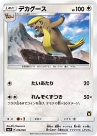 Gumshoos (Ash vs Team Rocket Deck Kit) - Ash vs Team Rocket Deck Kit (JP Exclusive) - Pokemon card
