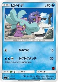Mareanie (Ash vs Team Rocket Deck Kit) - Ash vs Team Rocket Deck Kit (JP Exclusive) - Pokemon card