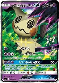 Team Rocket's Mimikyu-GX (Ash vs Team Rocket Deck Kit) - Ash vs Team Rocket Deck Kit (JP Exclusive) - Pokemon card