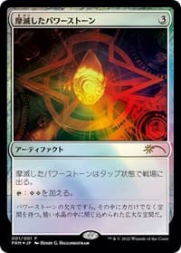 Worn Powerstone (JP Graphic Novel Insert) - Media Promos - Magic: The Gathering card