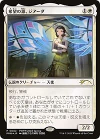 Giada, Font of Hope - Planeswalker Event Promos - Magic: The Gathering card