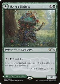 Tangled Florahedron (JP Magazine Insert) - Media Promos - Magic: The Gathering card