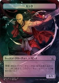 Monk Token [JP Exclusive] - March of the Machine - Magic: The Gathering card