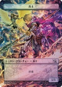 Soldier Token [JP Exclusive] - March of the Machine - Magic: The Gathering card