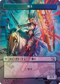Knight Token [JP Exclusive] - March of the Machine - Magic: The Gathering card