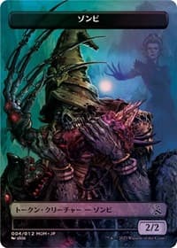 Zombie Token [JP Exclusive] - March of the Machine - Magic: The Gathering card