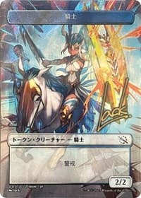 Knight Token [JP Exclusive] (Gold-Stamped Signature) - March of the Machine - Magic: The Gathering card
