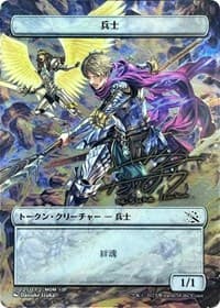 Soldier Token [JP Exclusive] (Gold-Stamped Signature) - March of the Machine - Magic: The Gathering card