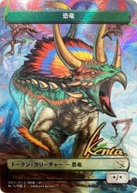 Dinosaur Token [JP Exclusive] (Gold-Stamped Signature) - March of the Machine - Magic: The Gathering card