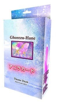 Afelium Unleashed Theme Deck - Ghorezu-Hane - Afelium Unleashed [1st Edition] - Akora TCG card