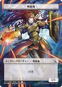Vampire Token [JP Exclusive] - March of the Machine - Magic: The Gathering card
