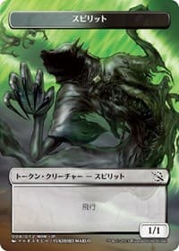 Spirit Token (008) [JP Exclusive] - March of the Machine - Magic: The Gathering card