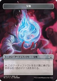 Treasure Token (009) [JP Exclusive] - March of the Machine - Magic: The Gathering card