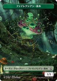 Phyrexian Saproling Token [JP Exclusive] - March of the Machine - Magic: The Gathering card