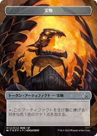 Treasure Token (012) [JP Exclusive] - March of the Machine - Magic: The Gathering card