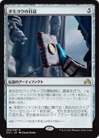 Tamiyo's Journal (Entry 443) - Shadows over Innistrad - Magic: The Gathering card