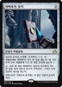 Tamiyo's Journal (Entry 435) - Shadows over Innistrad - Magic: The Gathering card