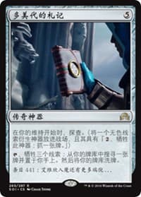 Tamiyo's Journal (Entry 441) - Shadows over Innistrad - Magic: The Gathering card